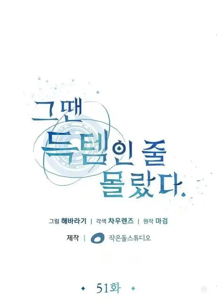 Lúc Đó Tôi Không Biết Đó Là Một Món Hời Chapter 51 - Trang 11