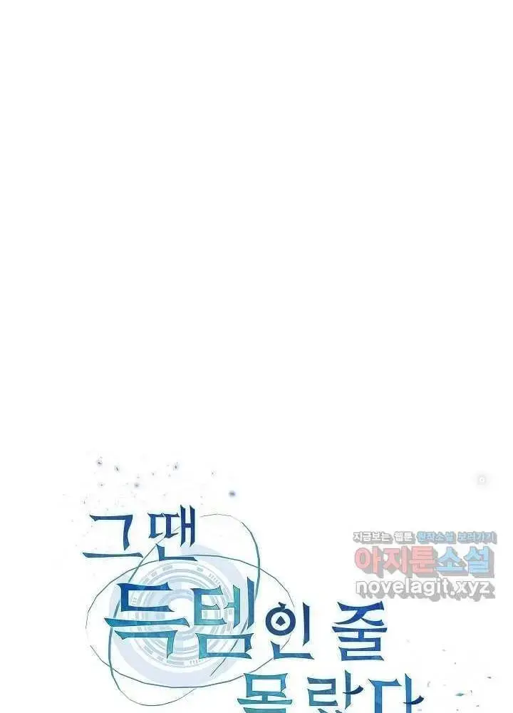Lúc Đó Tôi Không Biết Đó Là Một Món Hời Chapter 52 - Trang 12