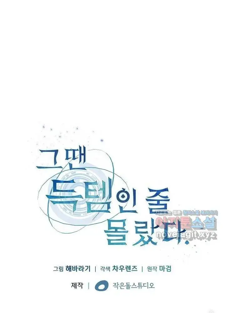 Lúc Đó Tôi Không Biết Đó Là Một Món Hời Chapter 53 - Trang 20