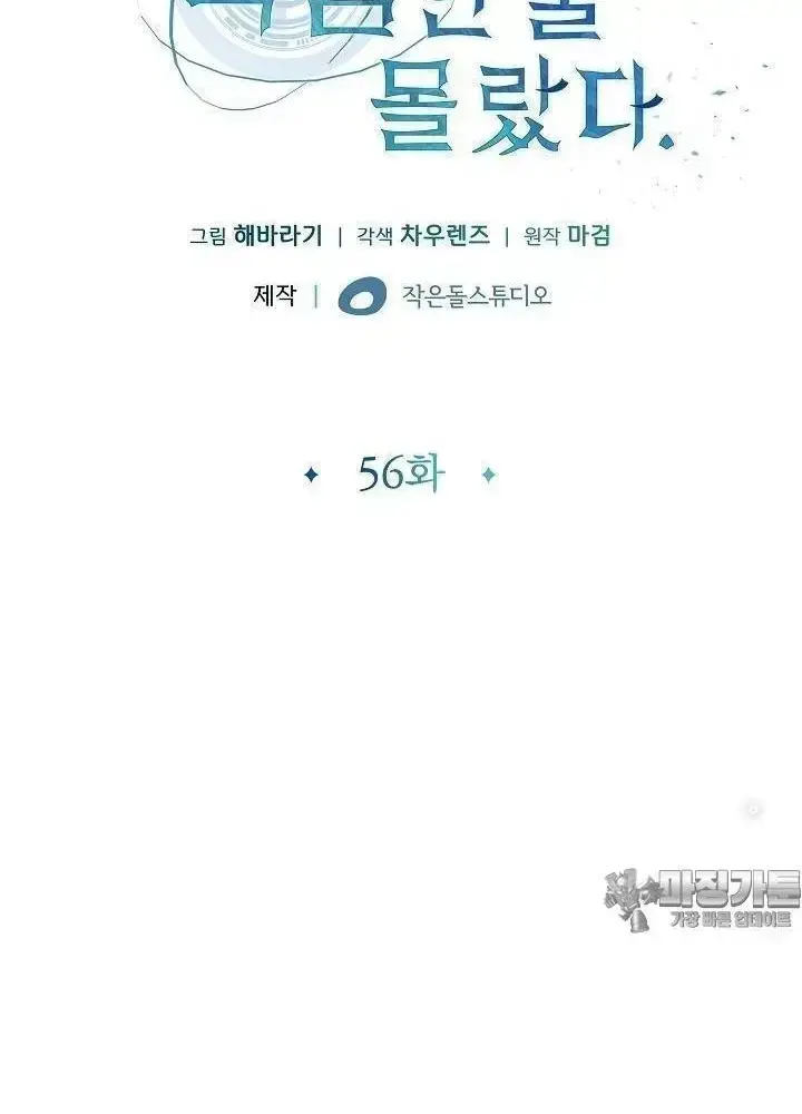 Lúc Đó Tôi Không Biết Đó Là Một Món Hời Chapter 56 - Trang 12