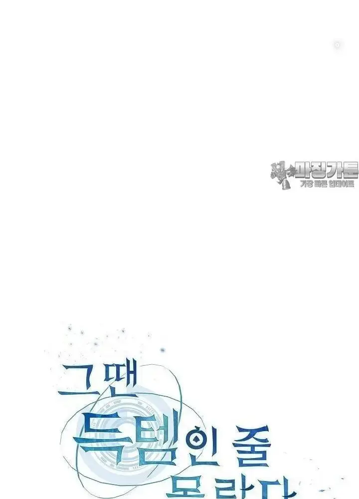 Lúc Đó Tôi Không Biết Đó Là Một Món Hời Chapter 57 - Trang 36