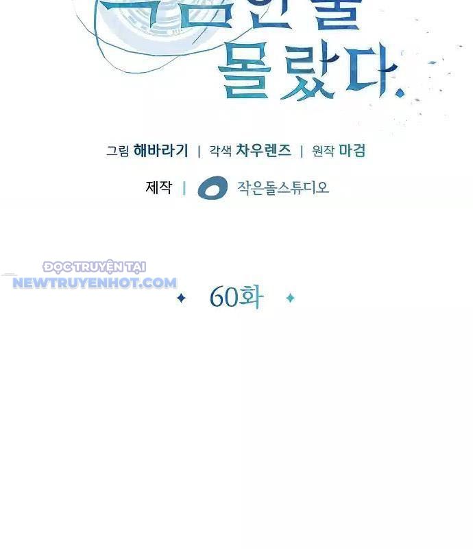 Lúc Đó Tôi Không Biết Đó Là Một Món Hời Chapter 60 - Trang 4
