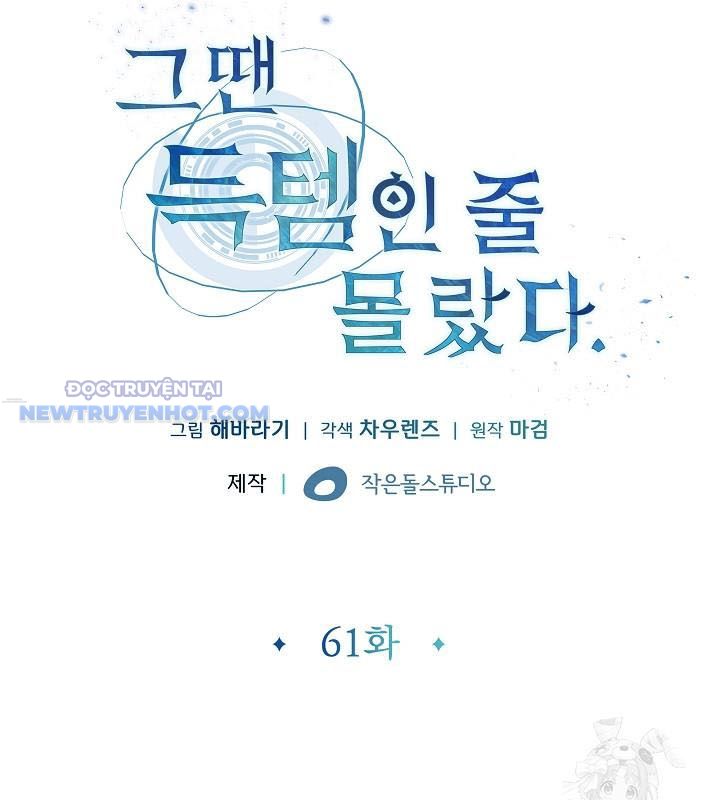 Lúc Đó Tôi Không Biết Đó Là Một Món Hời Chapter 61 - Trang 6