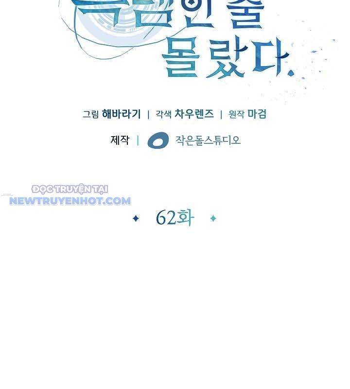 Lúc Đó Tôi Không Biết Đó Là Một Món Hời Chapter 62 - Trang 4