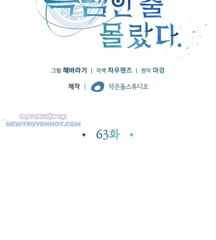 Lúc Đó Tôi Không Biết Đó Là Một Món Hời Chapter 63 - Trang 4