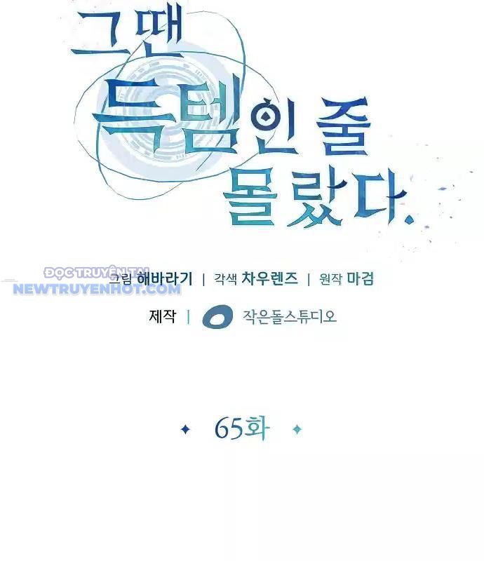 Lúc Đó Tôi Không Biết Đó Là Một Món Hời Chapter 65 - Trang 20