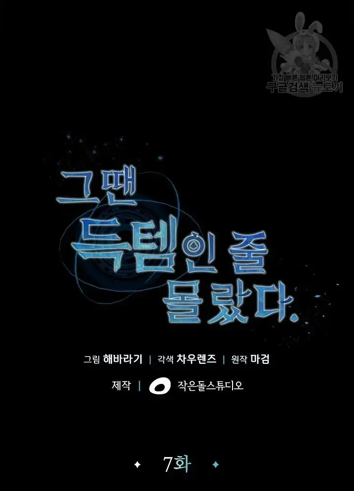 Lúc Đó Tôi Không Biết Đó Là Một Món Hời Chapter 7 - Trang 16