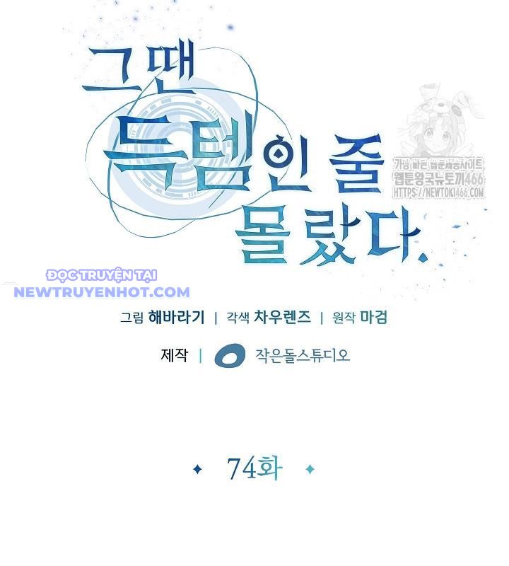 Lúc Đó Tôi Không Biết Đó Là Một Món Hời Chapter 74 - Trang 14