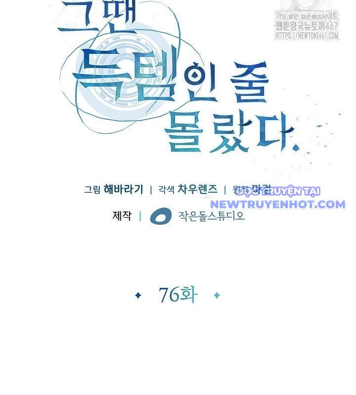 Lúc Đó Tôi Không Biết Đó Là Một Món Hời Chapter 76 - Trang 20