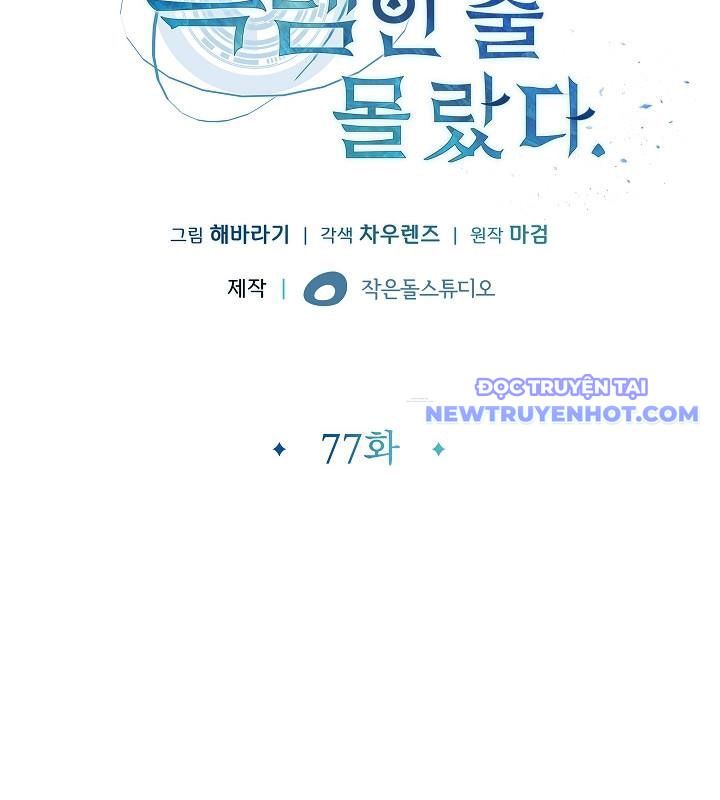 Lúc Đó Tôi Không Biết Đó Là Một Món Hời Chapter 77 - Trang 6
