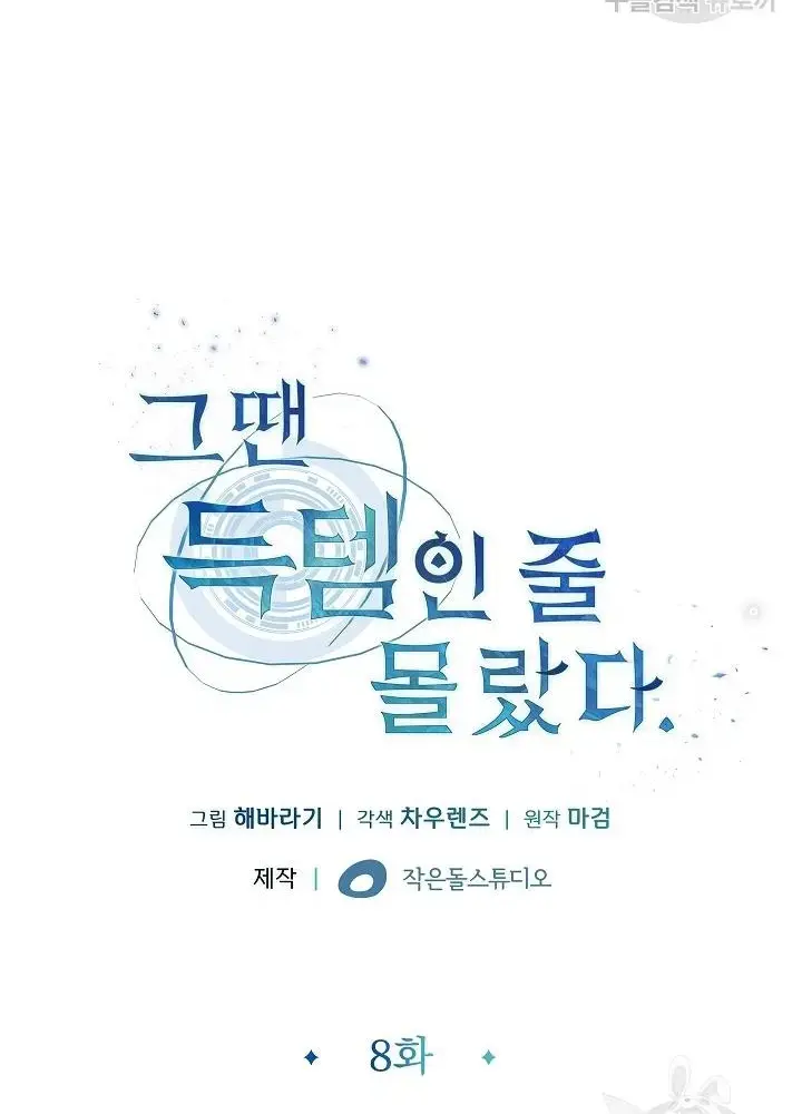 Lúc Đó Tôi Không Biết Đó Là Một Món Hời Chapter 8 - Trang 34