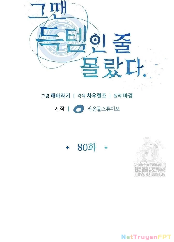 Lúc Đó Tôi Không Biết Đó Là Một Món Hời Chapter 80 - Trang 30
