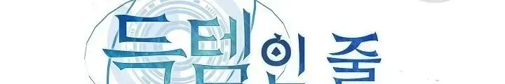 Lúc Đó Tôi Không Biết Đó Là Một Món Hời Chapter 9 - Trang 45