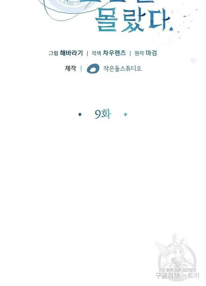 Lúc Đó Tôi Không Biết Đó Là Một Món Hời Chapter 9 - Trang 46