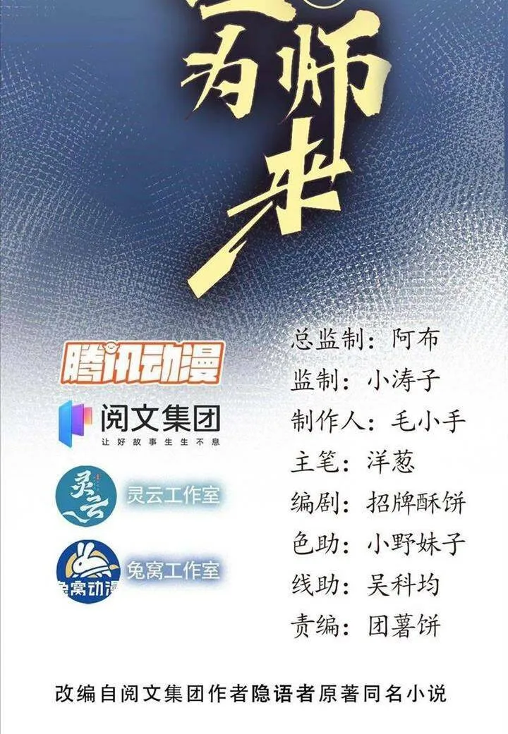 Lui ra để vi sư tới Chapter 7 - Trang 3