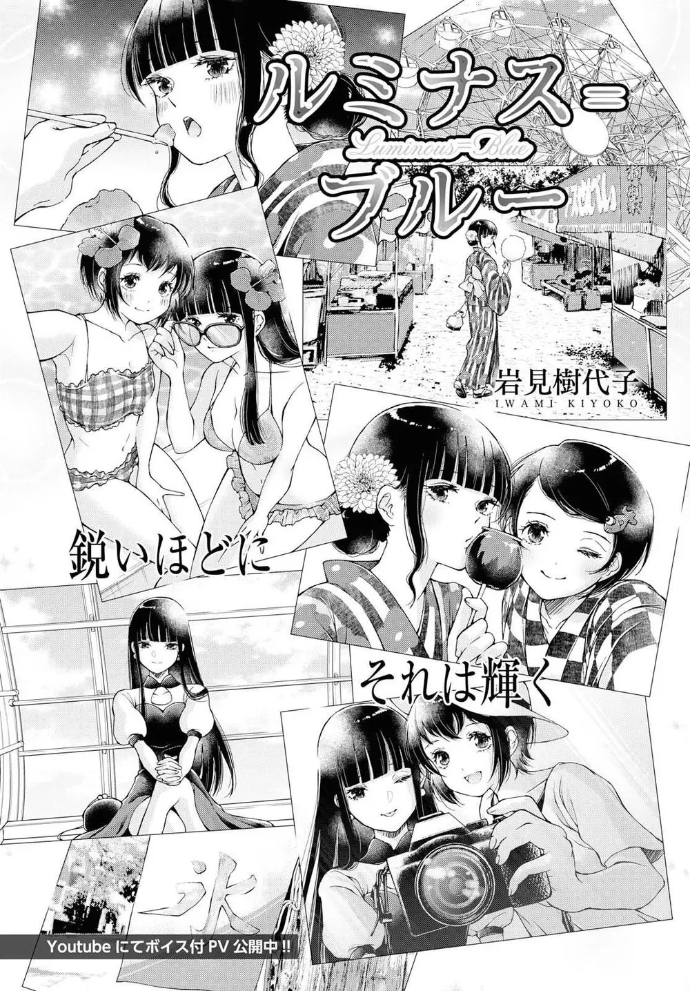 Luminous=Blue Chapter 8 - Trang 2
