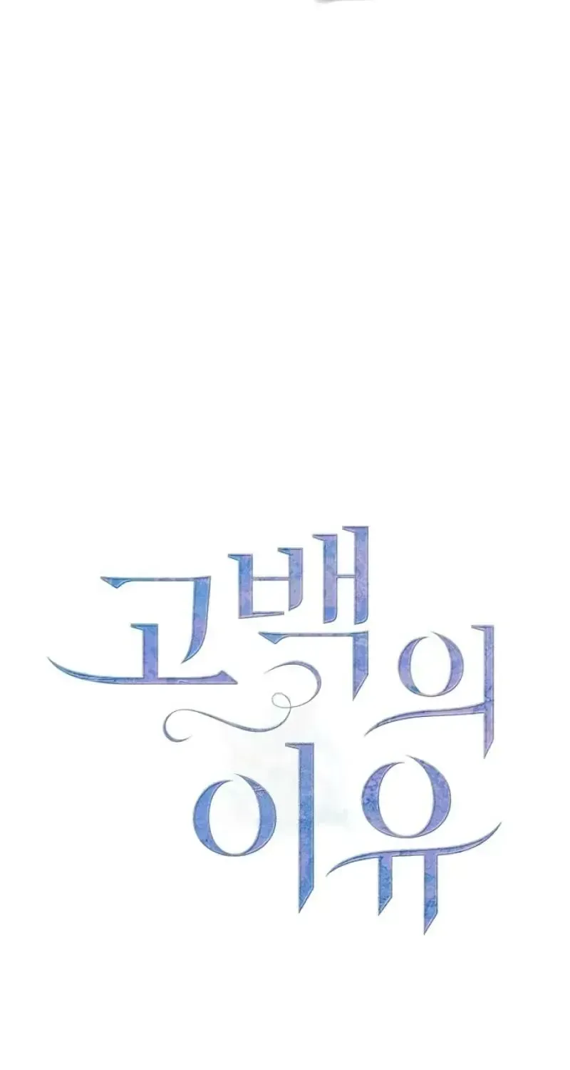 Lý Do Cho Một Lời Thú Tội Chapter 63 - Trang 4