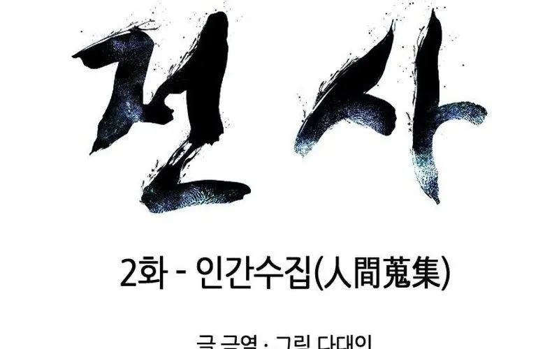 Ma Giáo Chiến Sĩ Chapter 2 - Trang 5