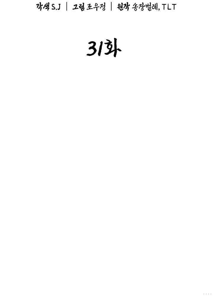 Ma Giáo Vô Song Chapter 31 - Trang 11