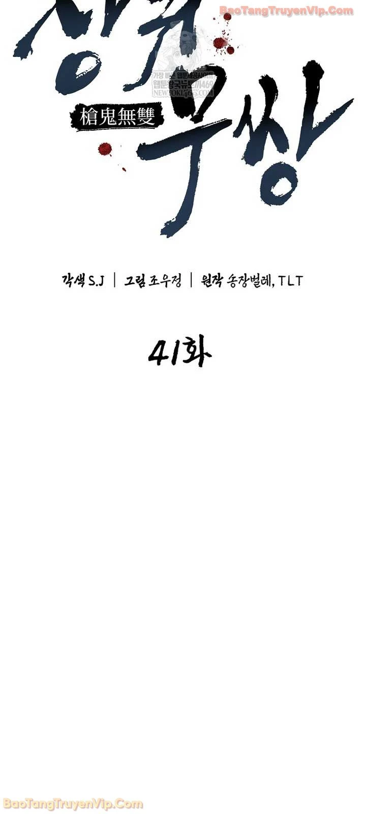 Ma Giáo Vô Song Chapter 41 - Trang 8