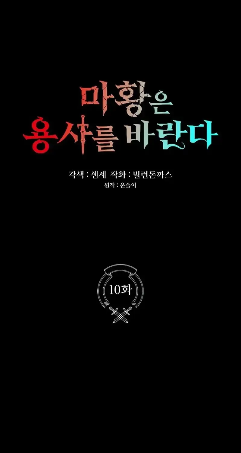 Ma Hoàng Mong Chờ Một Anh Hùng Chapter 10 - Trang 27