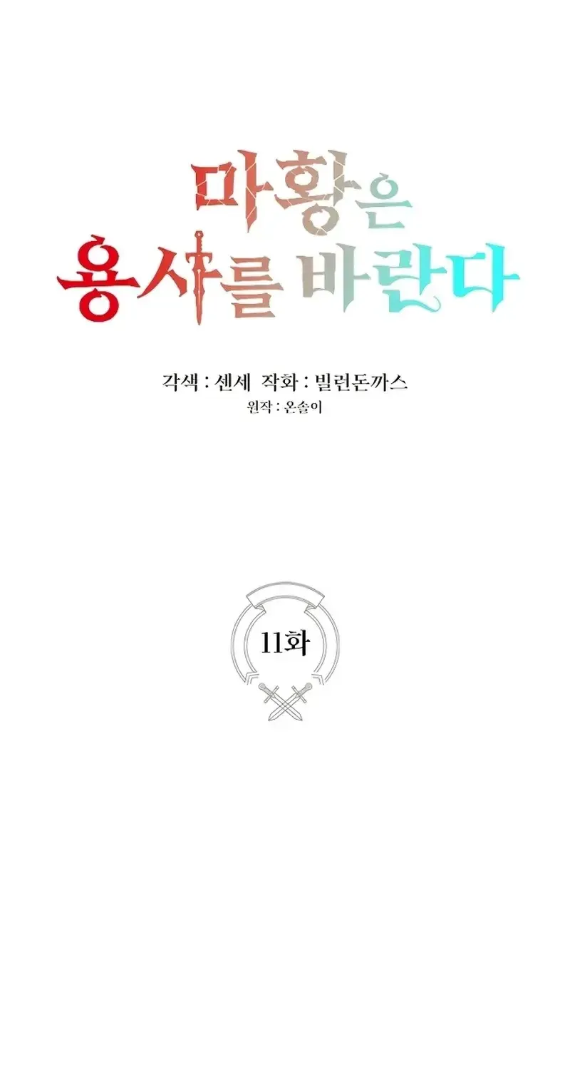 Ma Hoàng Mong Chờ Một Anh Hùng Chapter 11 - Trang 49