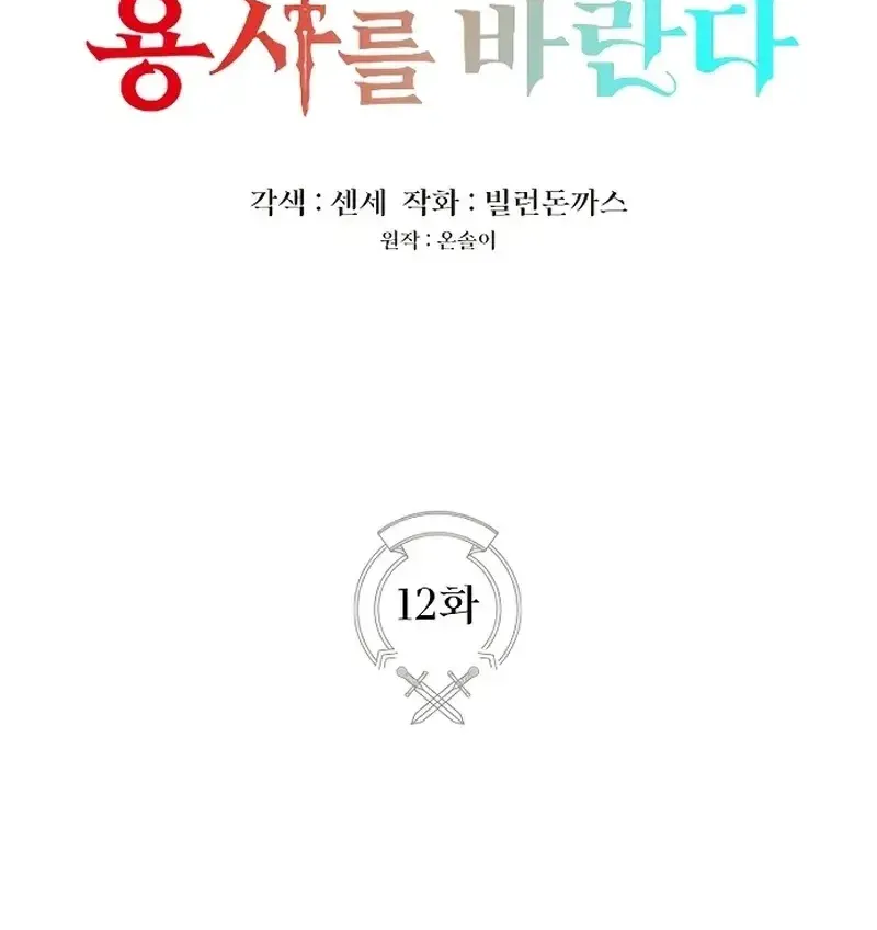 Ma Hoàng Mong Chờ Một Anh Hùng Chapter 12 - Trang 7