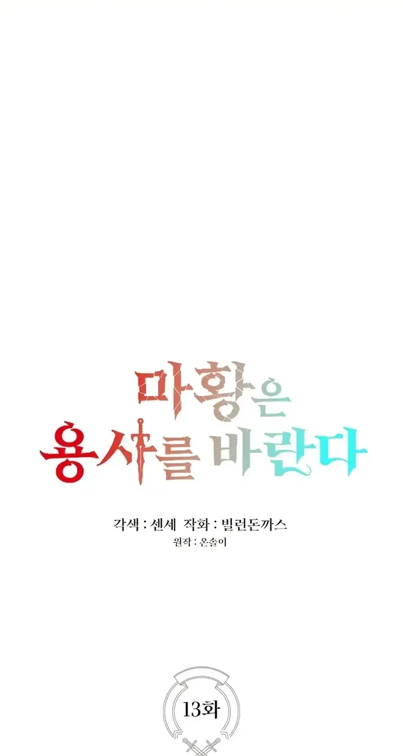 Ma Hoàng Mong Chờ Một Anh Hùng Chapter 13 - Trang 7