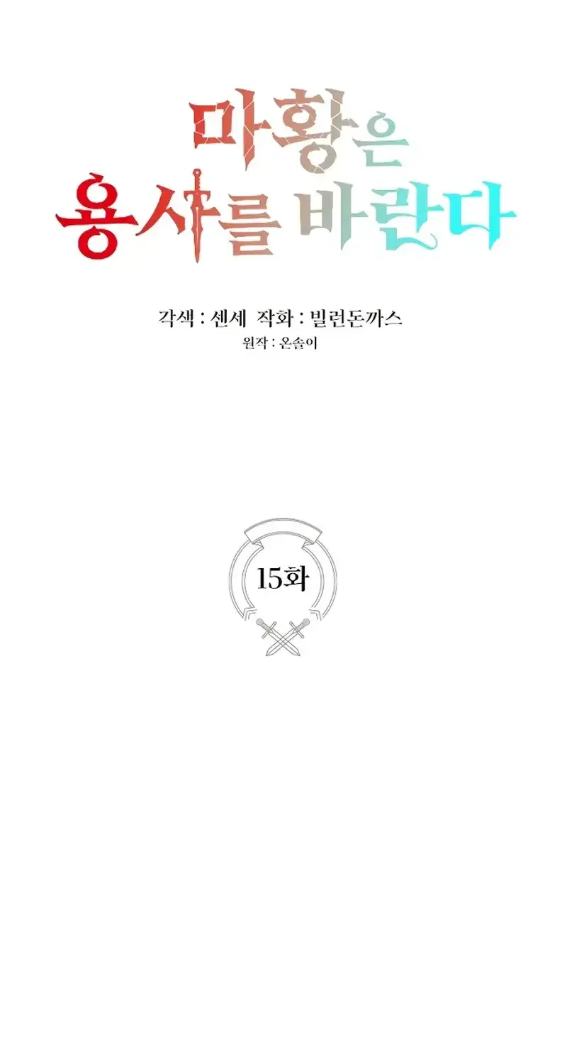 Ma Hoàng Mong Chờ Một Anh Hùng Chapter 15 - Trang 7