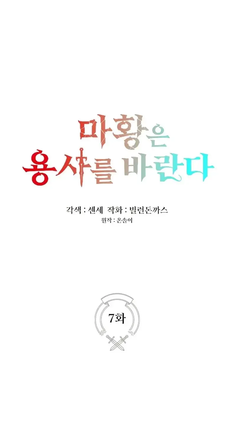 Ma Hoàng Mong Chờ Một Anh Hùng Chapter 7 - Trang 4