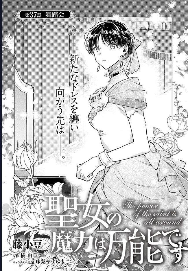 Ma Pháp Toàn Năng Của Thánh Nữ Chapter 37 - Trang 3