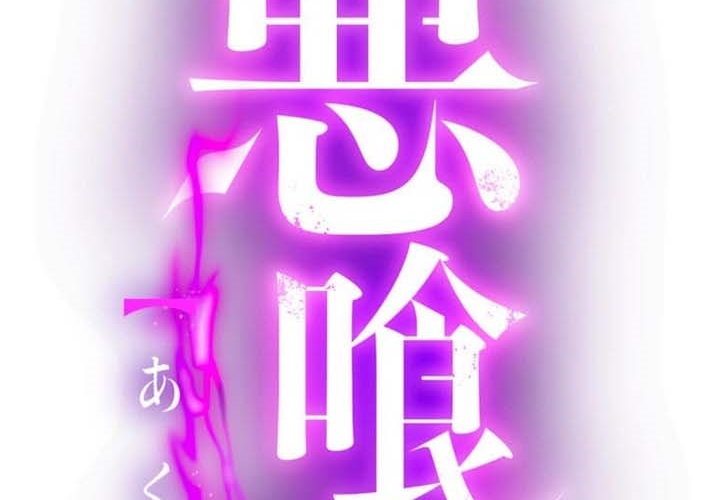 Ma Thực Toàn Thư Chapter 3 - Trang 45