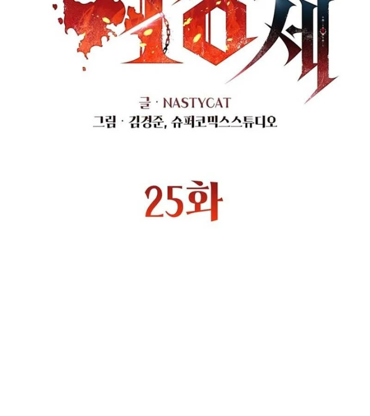Ma Vương 18 Tuổi Chapter 25 - Trang 3