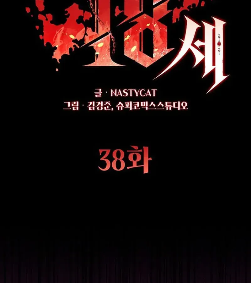 Ma Vương 18+ Chapter 38 - Trang 3