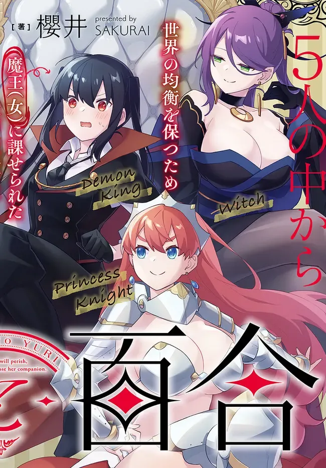 Ma Vương Yuri Chapter 1 - Trang 6