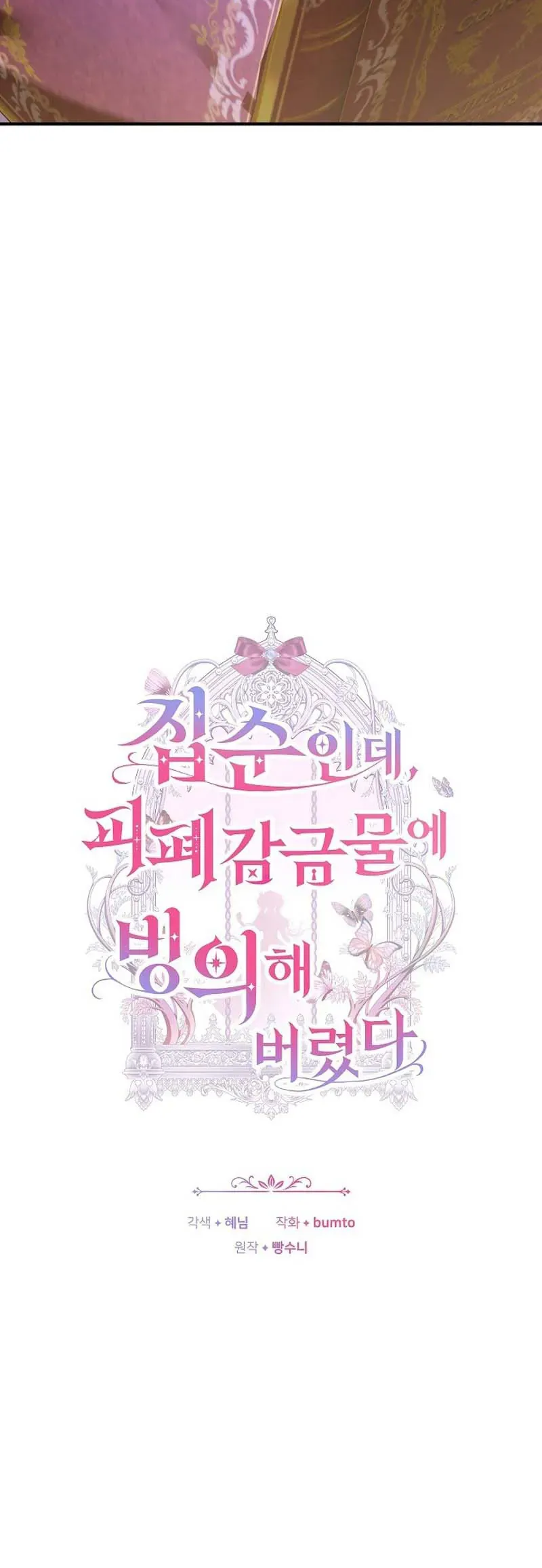 Mặc Dù Thích Ở Nhà Nhưng Tôi Lại Xuyên Vào Thể Loại Giam Cầm Đen Tối Chapter 45 - Trang 10