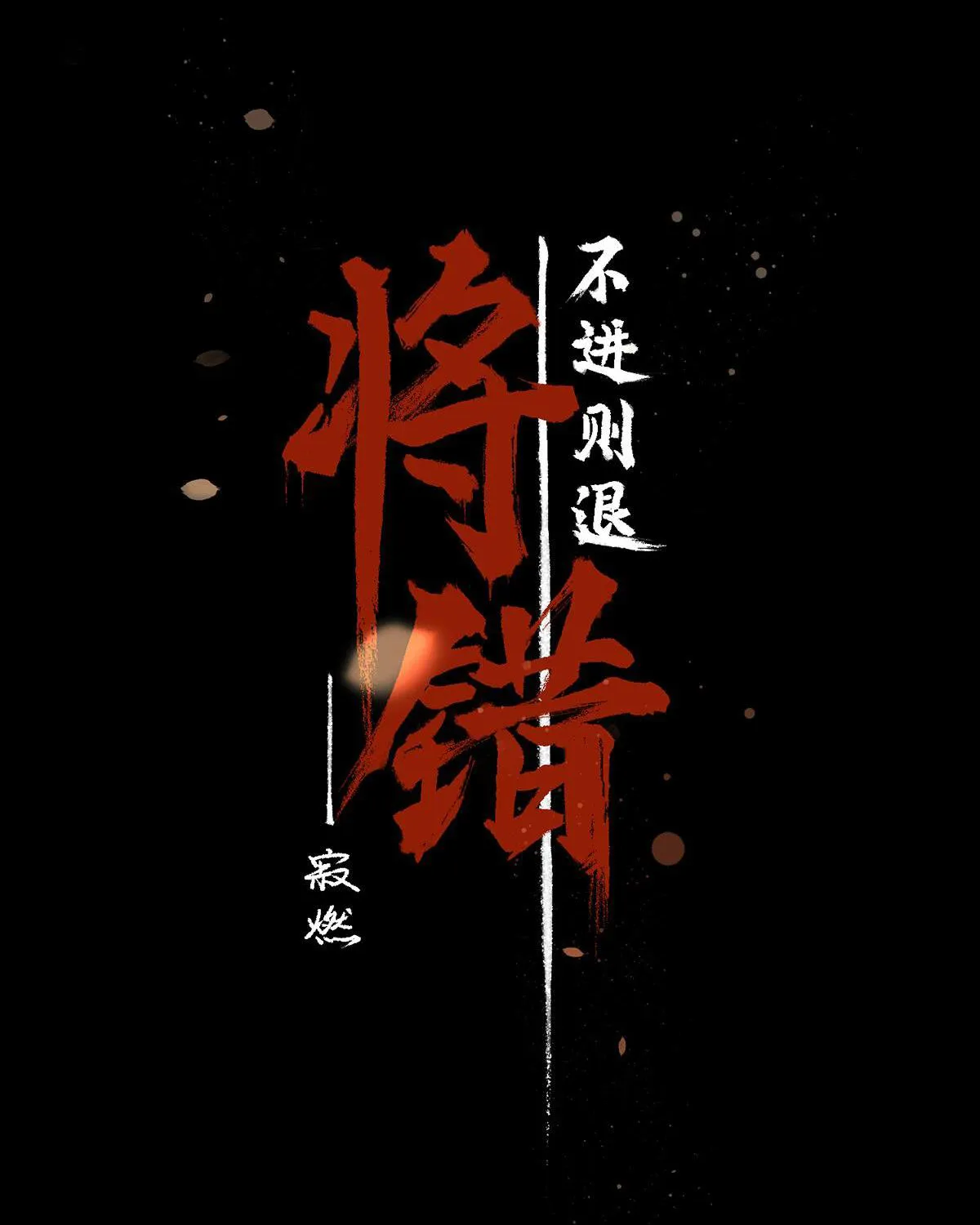 Mắc lỗi: Không tiến thì lui Chapter 1 - Trang 16