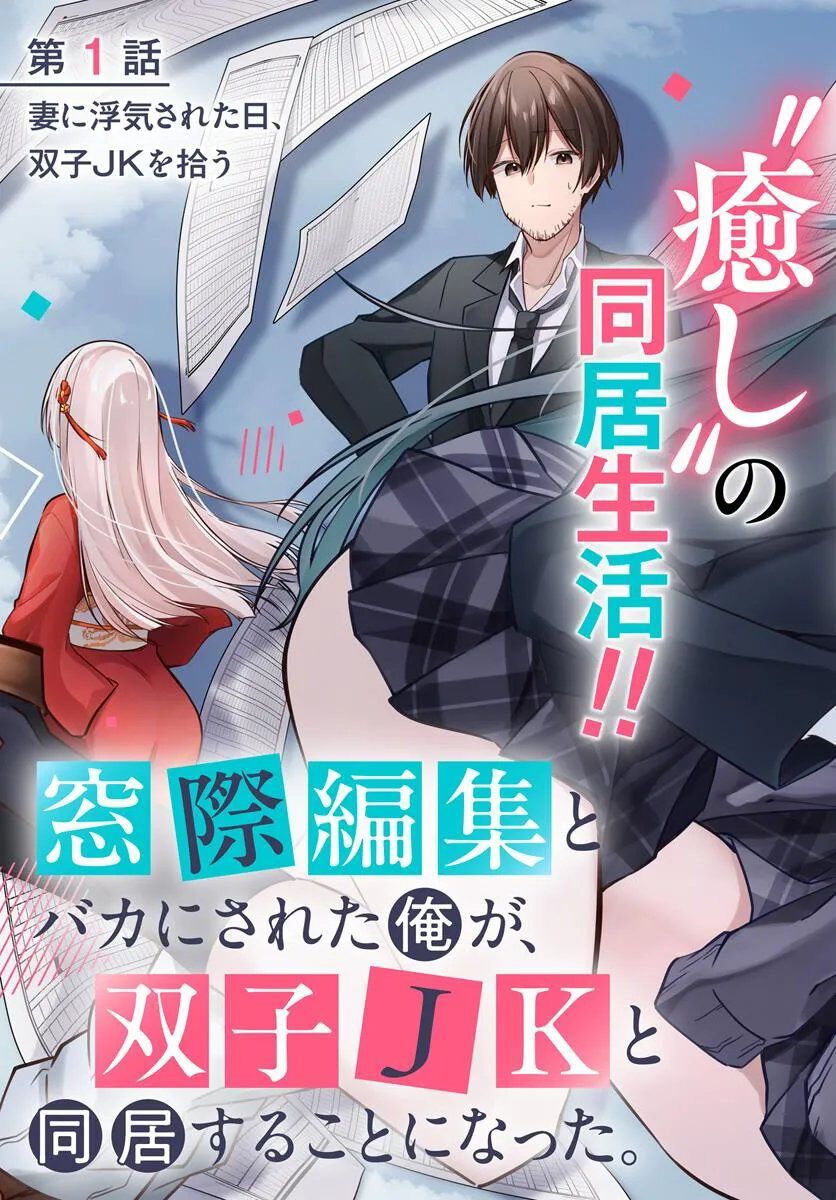 Madogiwa Henshuu To Baka Ni Sareta Ore Ga, Futago Jk To Doukyo Suru Koto Ni Natta Chapter 1 - Trang 4
