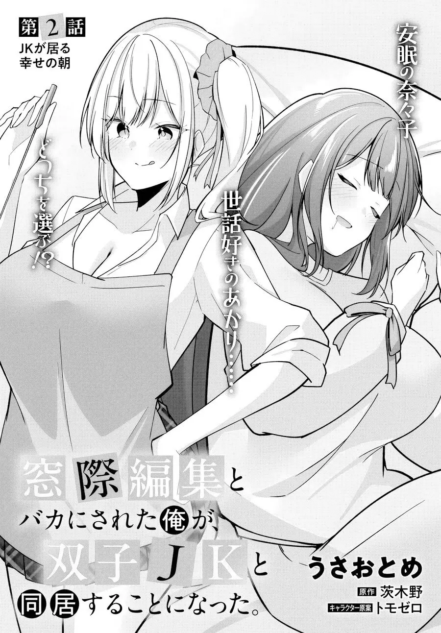 Madogiwa Henshuu To Baka Ni Sareta Ore Ga, Futago Jk To Doukyo Suru Koto Ni Natta Chapter 2.1 - Trang 4