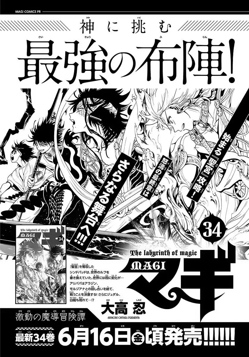 Magi: Bậc Thầy Pháp Thuật Chapter 353 - Trang 19