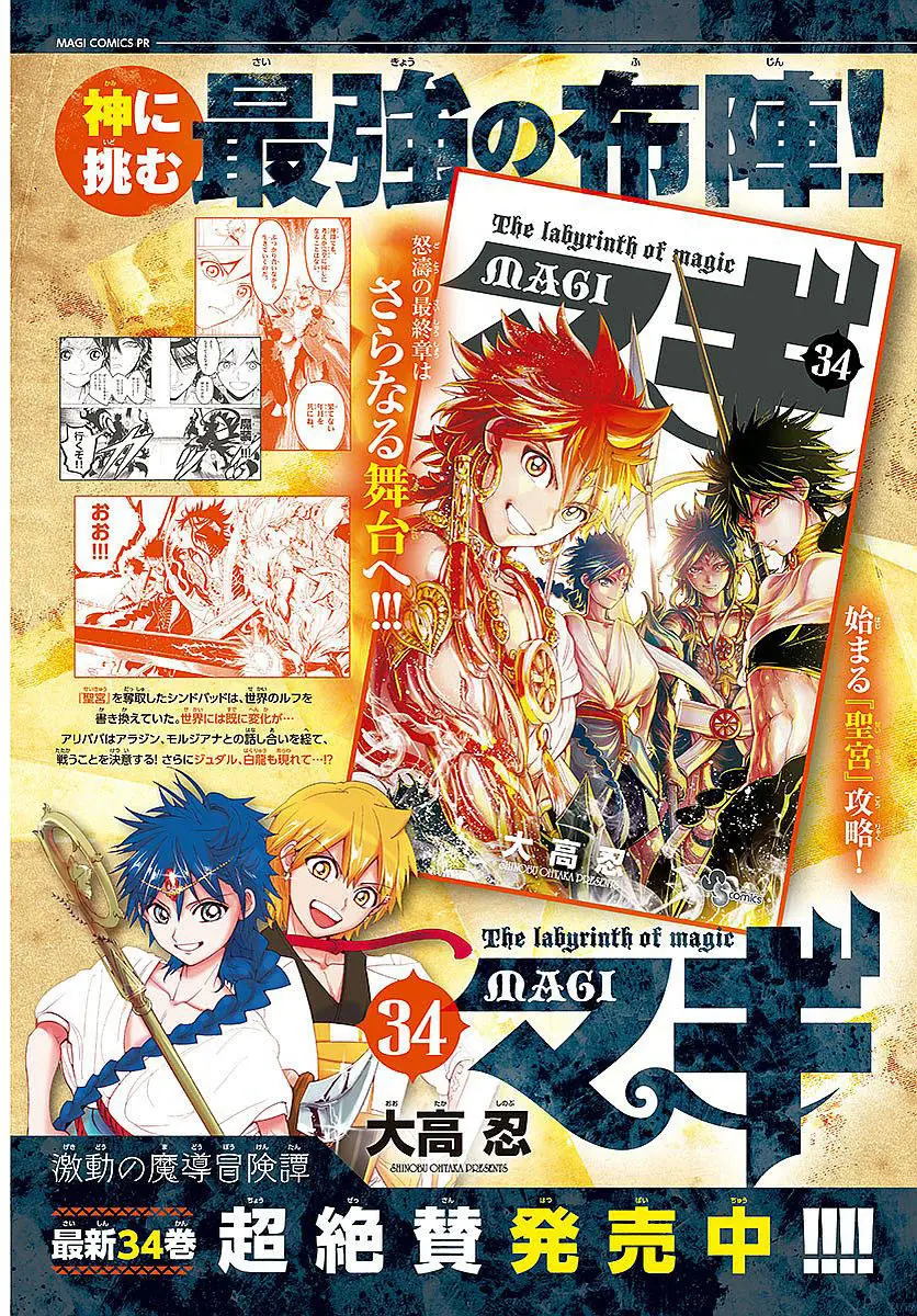 Magi: Bậc Thầy Pháp Thuật Chapter 355 - Trang 3