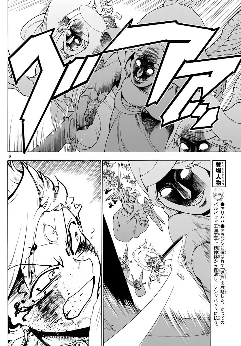 Magi: Bậc Thầy Pháp Thuật Chapter 359 - Trang 7