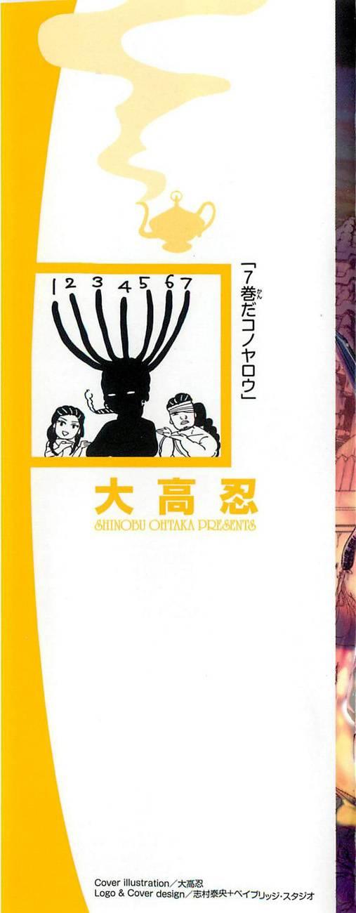 Magi: Bậc Thầy Pháp Thuật Chapter 59 - Trang 4
