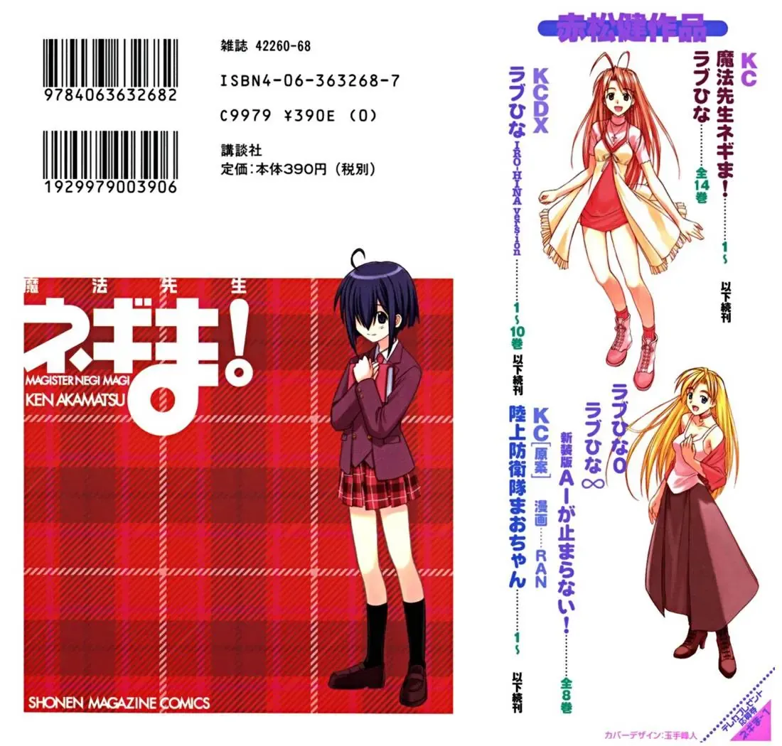 mahou sensei negima! Chapter 1 - Trang 3