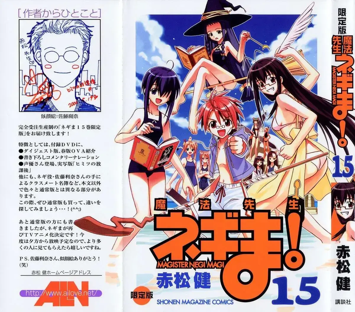mahou sensei negima! Chapter 130 - Trang 7