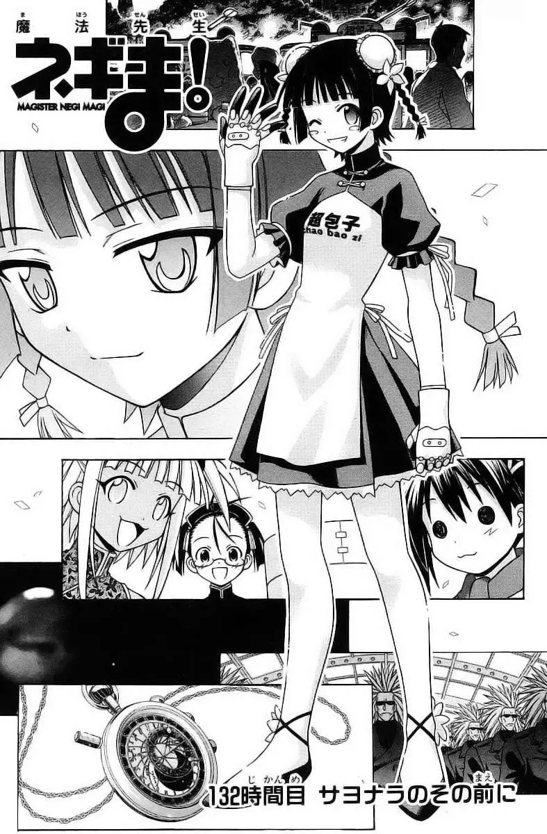 mahou sensei negima! Chapter 132 - Trang 5