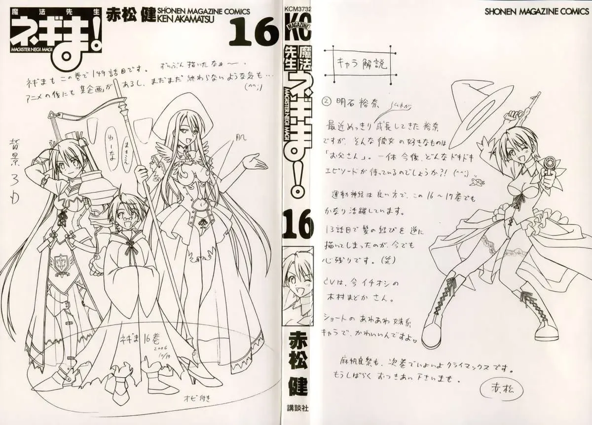 Mahou Sensei Negima Chapter 140 - Trang 7