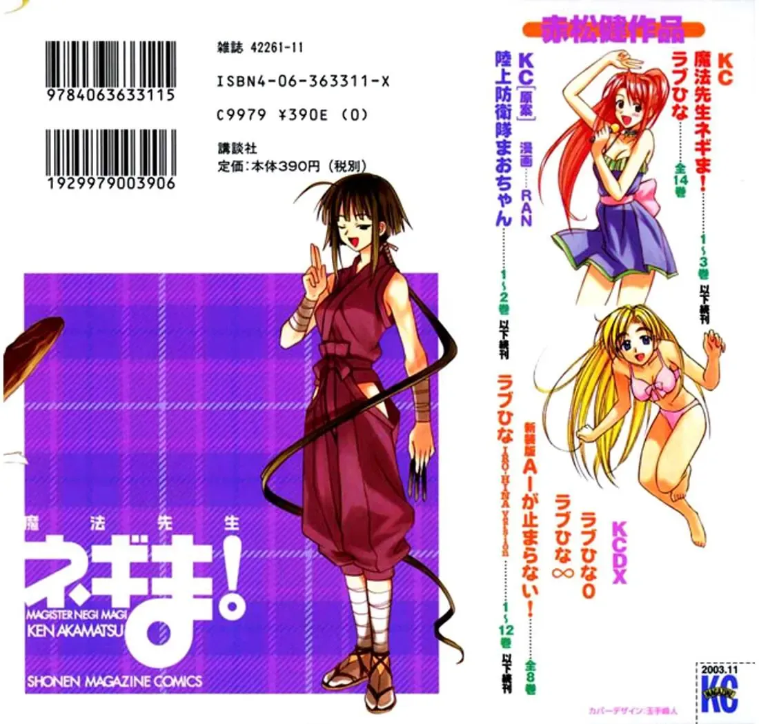 mahou sensei negima! Chapter 16 - Trang 3