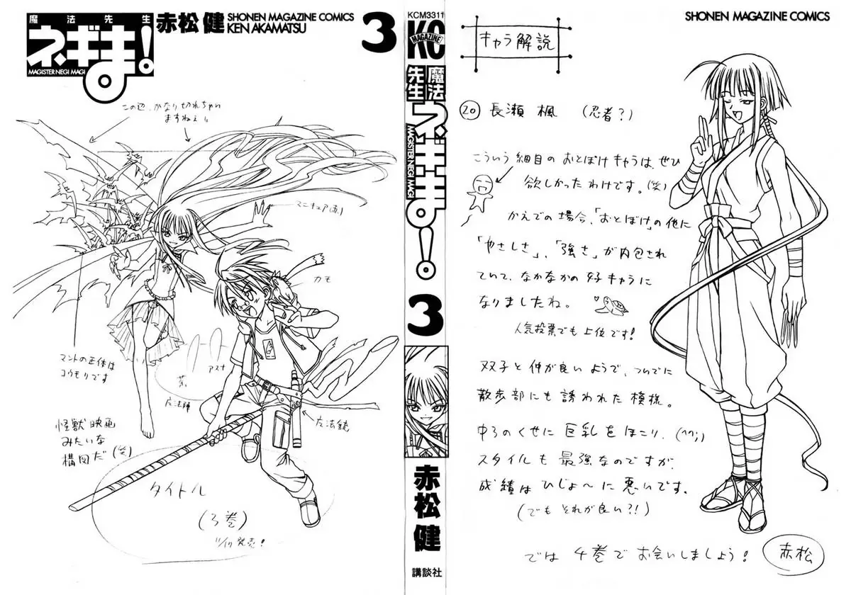 mahou sensei negima! Chapter 16 - Trang 4