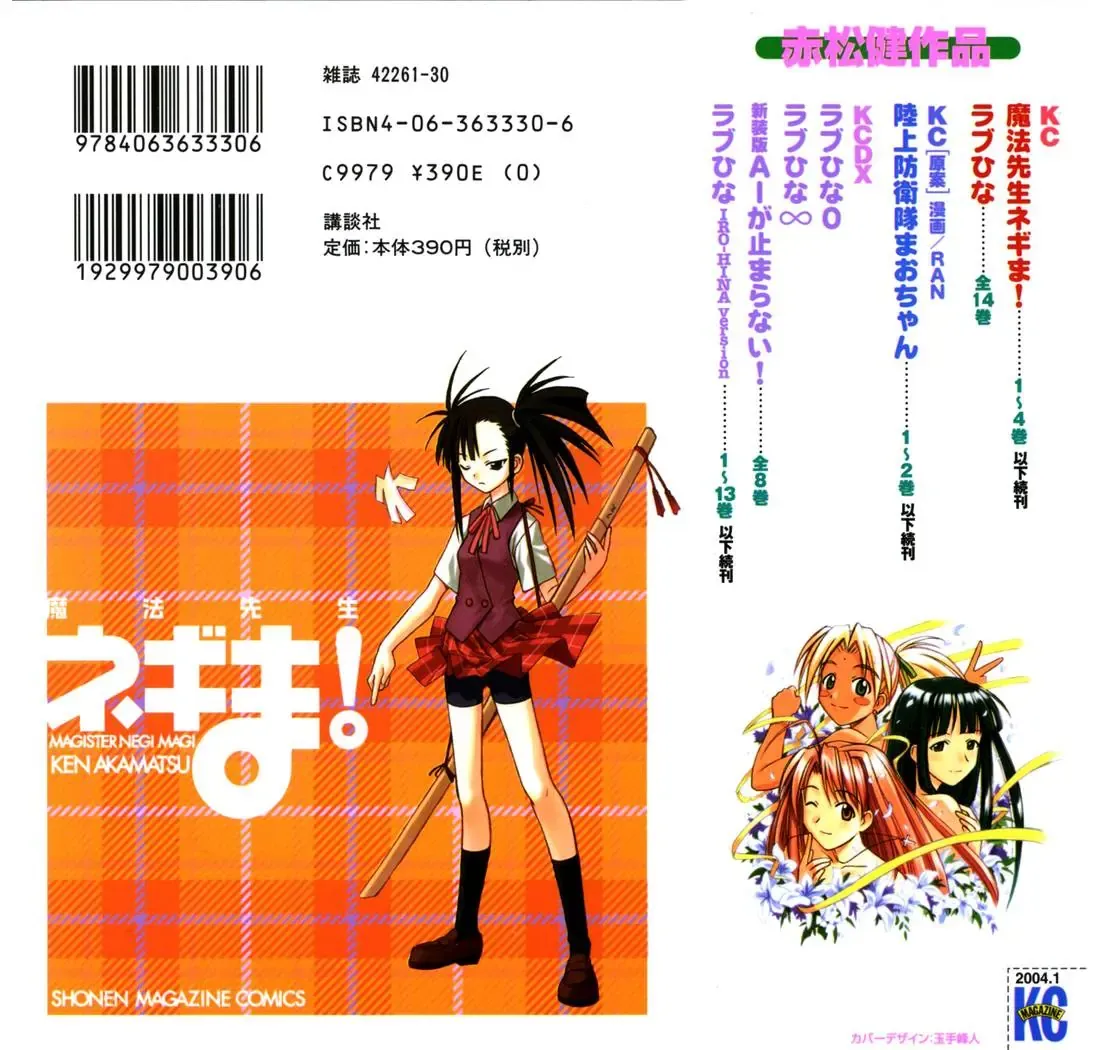 Mahou Sensei Negima Chapter 26 - Trang 3